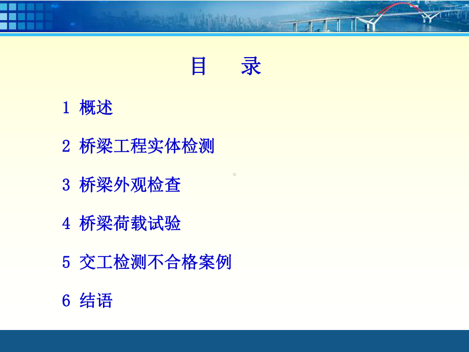 公路桥梁交工验收常见质量问题及现场检测方法指导(案例解读)经典版课件.ppt_第2页