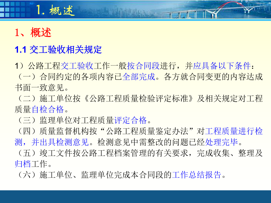 公路桥梁交工验收常见质量问题及现场检测方法指导(案例解读)经典版课件.ppt_第3页