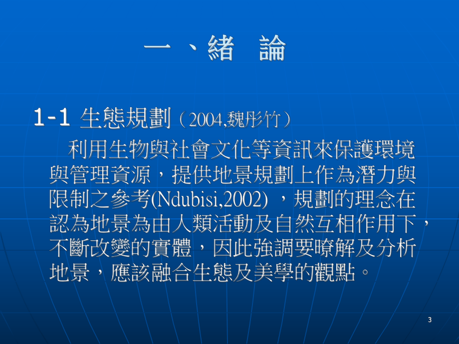 校园二水的应用与探讨以立德管理学院为例课件.ppt_第3页