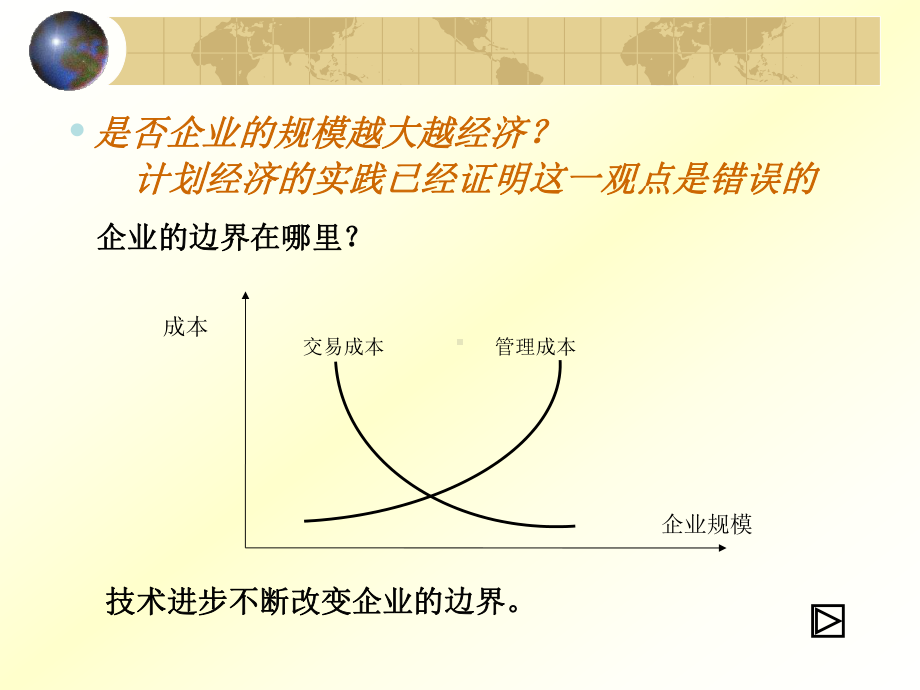 规模报酬递增和递减的原因课件.ppt_第3页