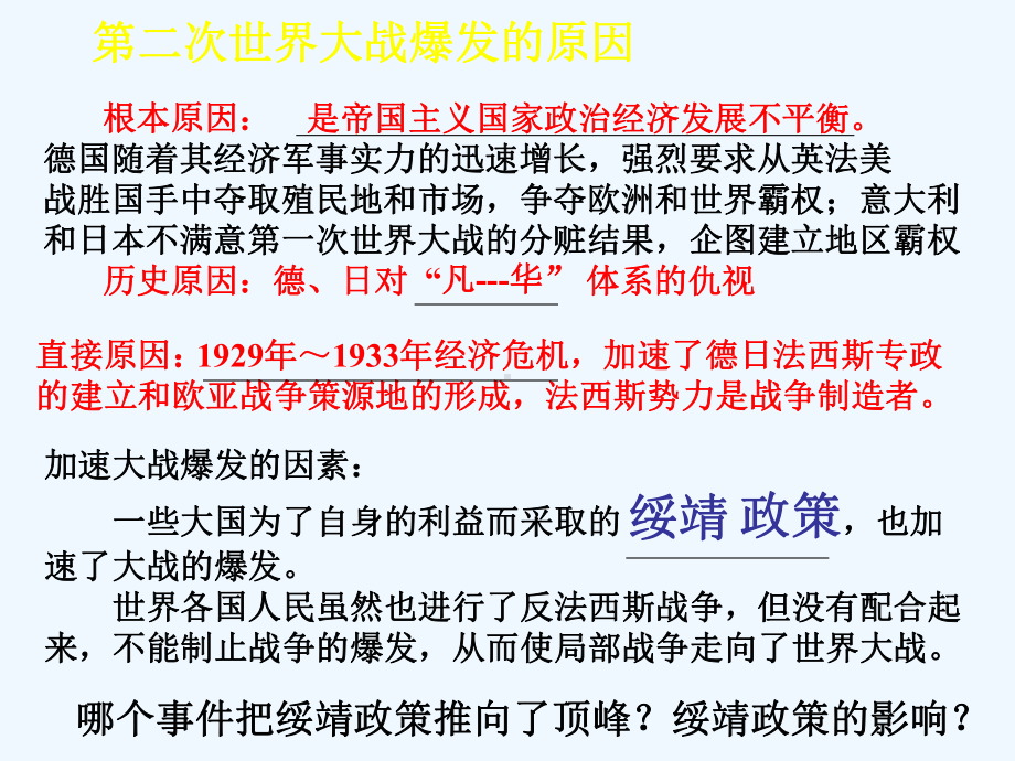 山东省郯城县红花镇九年级历史下册第三单元第二次世界大战6《第二次世界大战的爆发》4新人教版课件.ppt_第2页