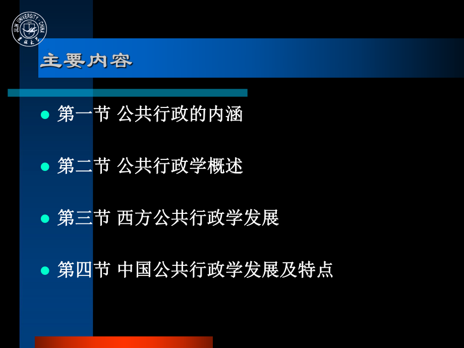 公共行政概述课件.ppt_第3页