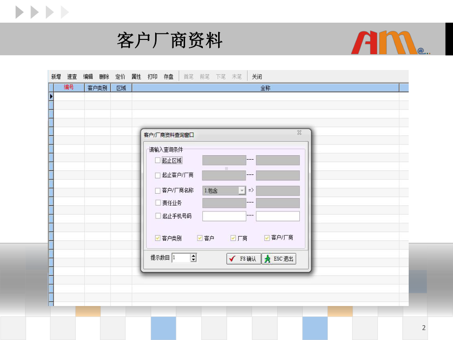 天思软件ERP流程课件.ppt_第2页