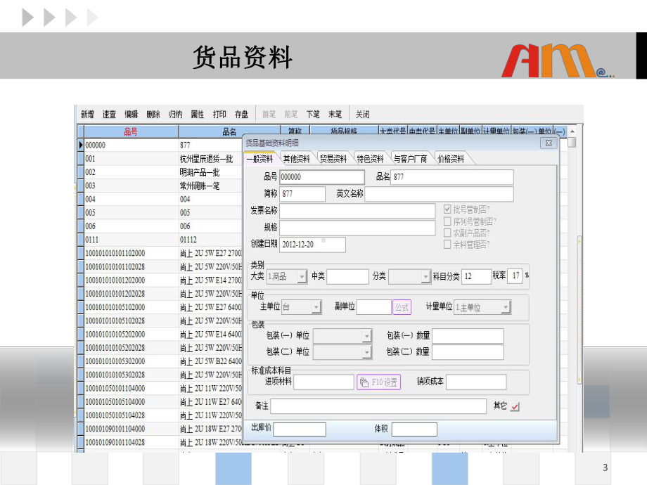 天思软件ERP流程课件.ppt_第3页