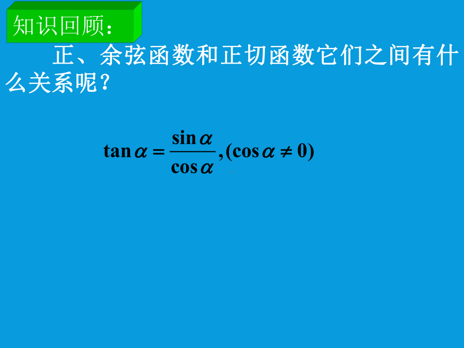 正切函数的定义课件.ppt_第2页