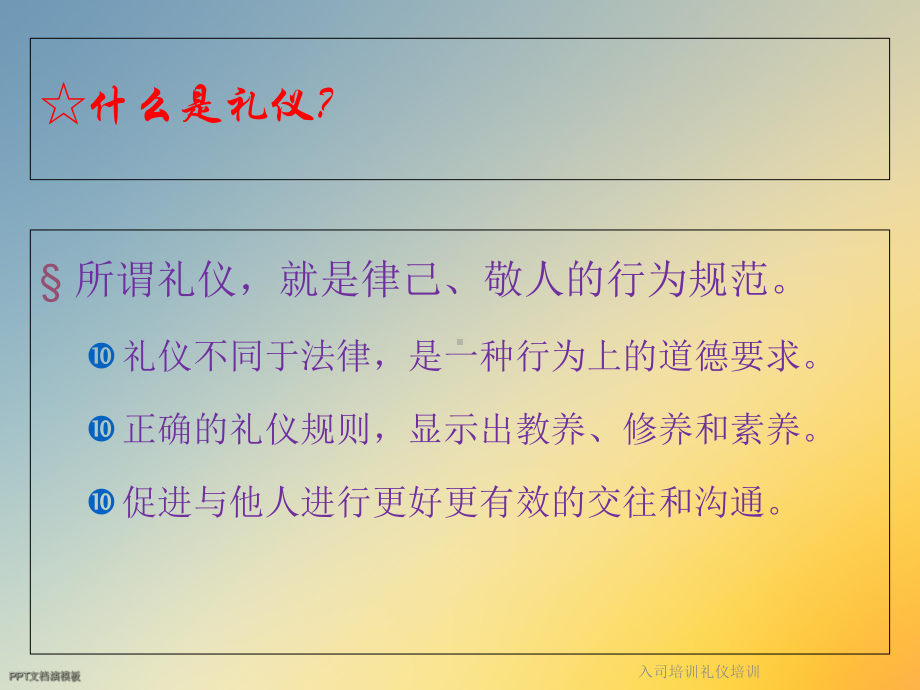 入司培训礼仪培训课件.ppt_第2页