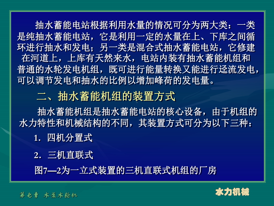 水泵水轮机课件.ppt_第3页