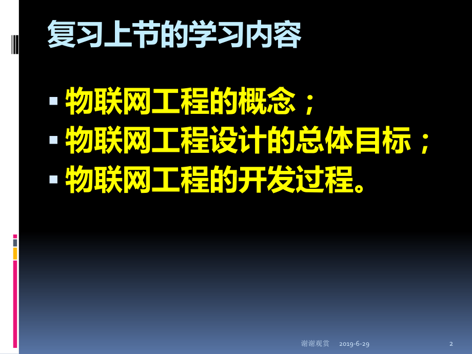 物联网工程的技术架构课件.pptx_第2页