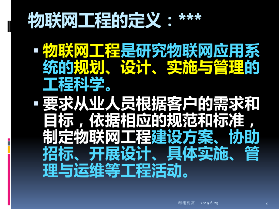 物联网工程的技术架构课件.pptx_第3页