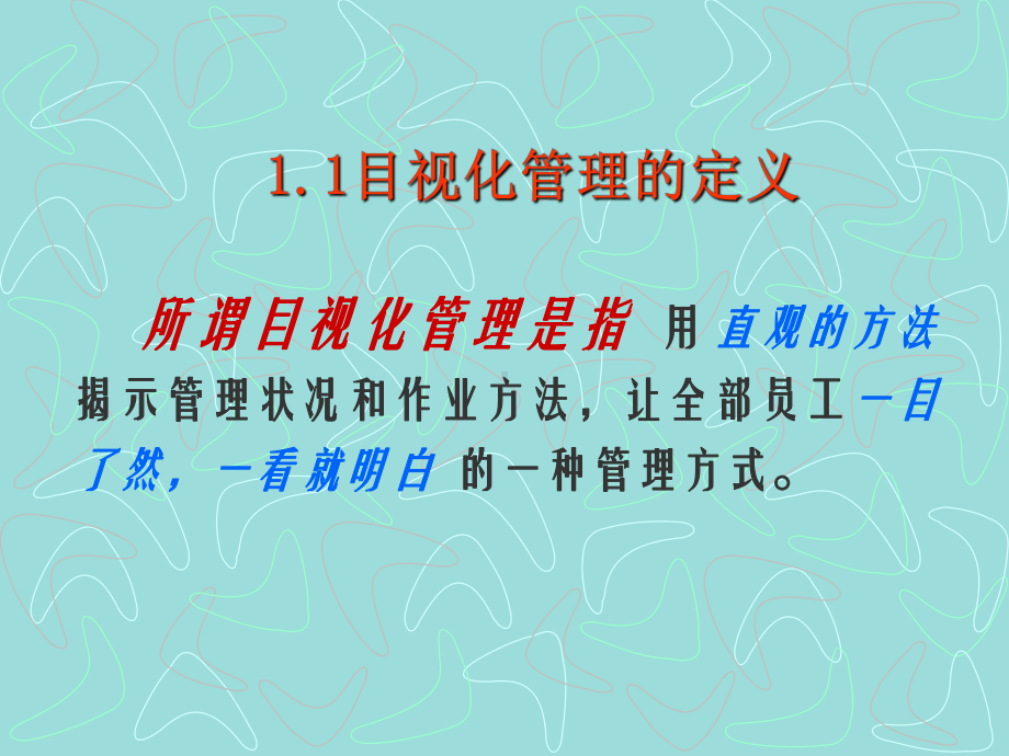 目视化管理应用课件.ppt_第2页