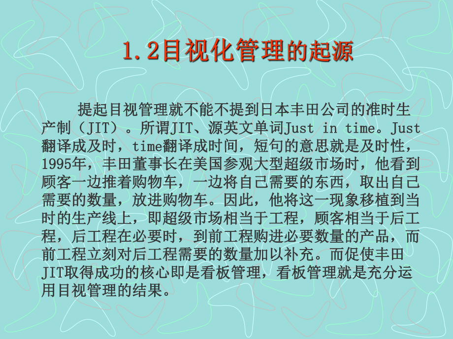 目视化管理应用课件.ppt_第3页