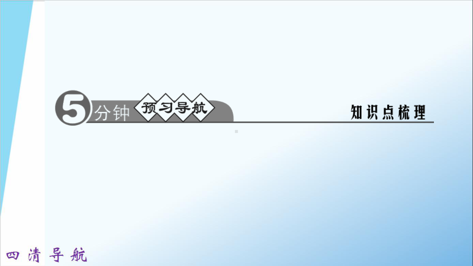 人教版初中数学《三角形全等的判定》课件1.ppt_第2页