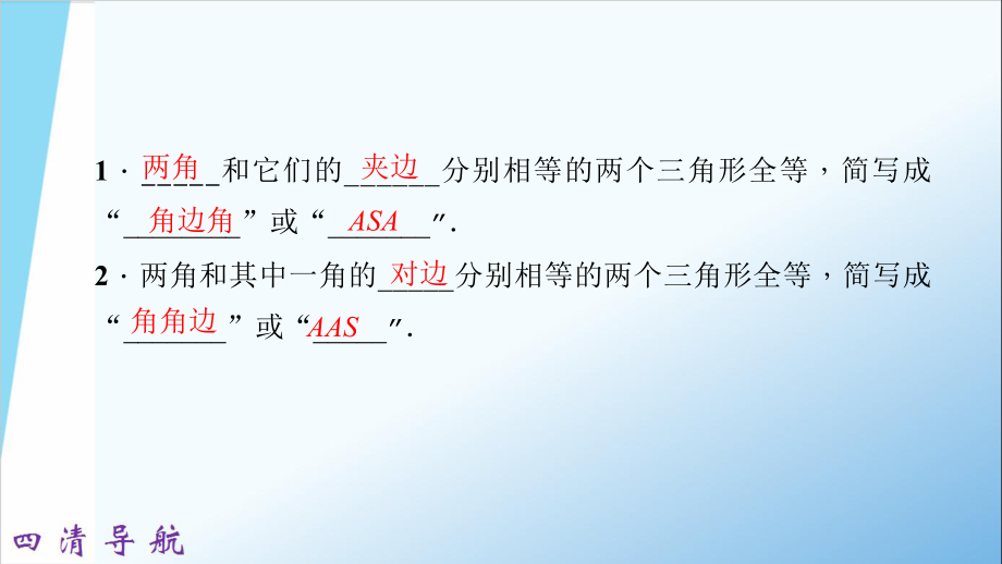 人教版初中数学《三角形全等的判定》课件1.ppt_第3页