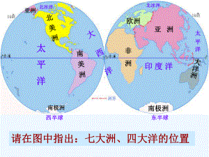 云南省个旧市七年级地理上册32海陆变迁课件2(新版)商务星球版.ppt