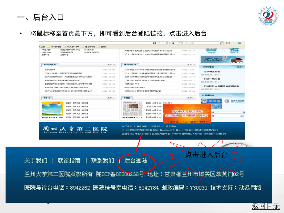 兰大二院网站内容上传教程兰州大学第二医院课件.ppt_第3页