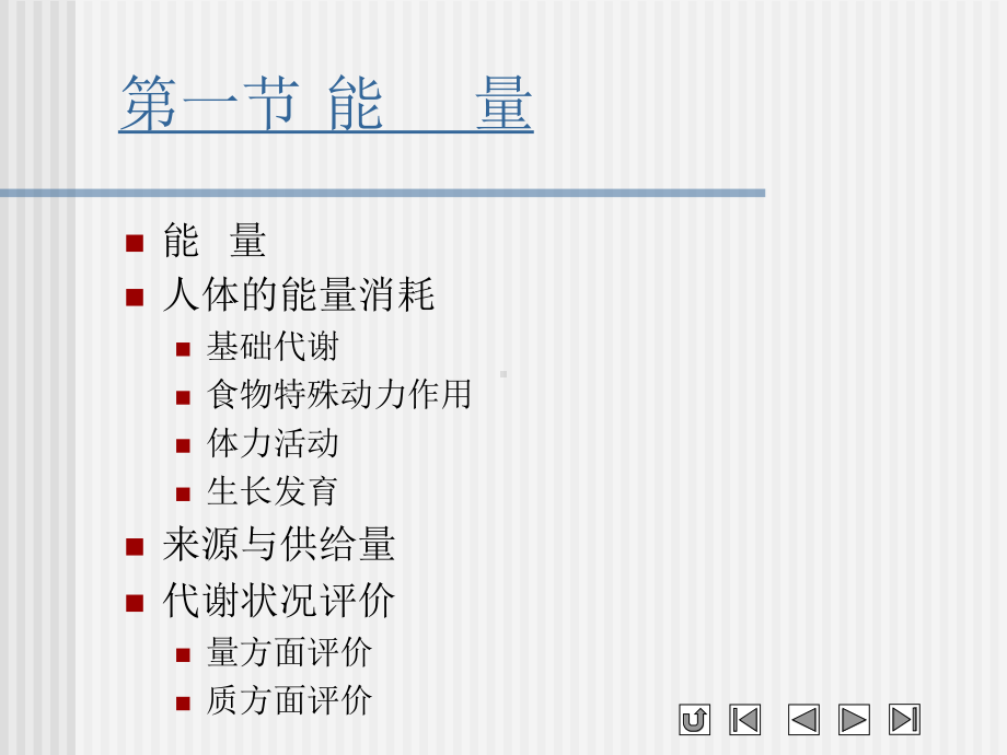 第四章大学生的饮食文化与健康课件.ppt_第2页