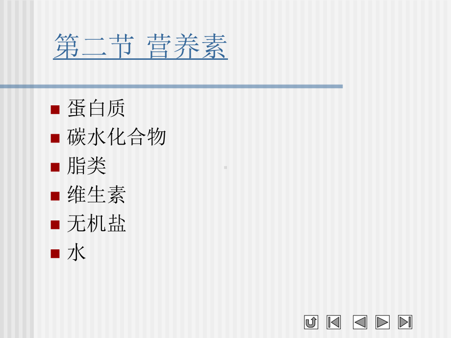 第四章大学生的饮食文化与健康课件.ppt_第3页