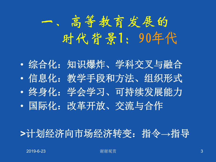 适应时代发展推进高等理工教育改革课件.pptx_第3页