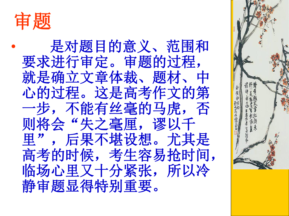 命意作文审题课件.ppt_第2页