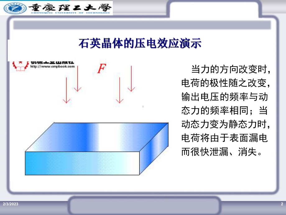 压电式传感器59490课件.ppt_第2页