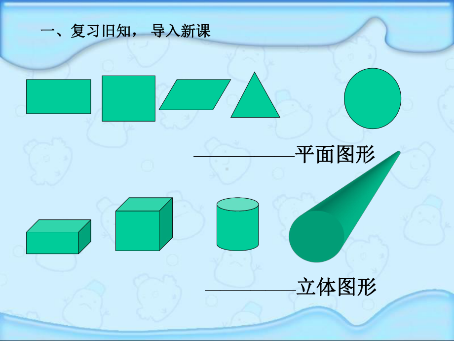 五年级下册数学长方体和正方体的特征冀教版课件.ppt_第2页