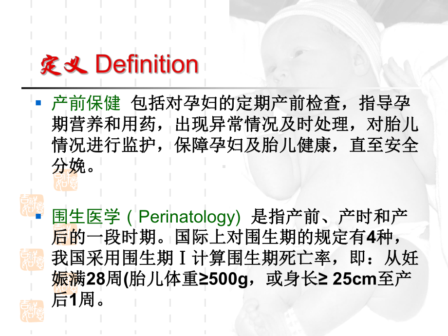 产前保健课件讲义.ppt_第2页