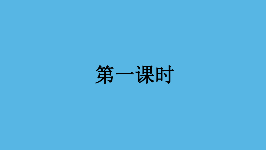 二年级上册语文课件葡萄沟人教部编版.pptx_第3页