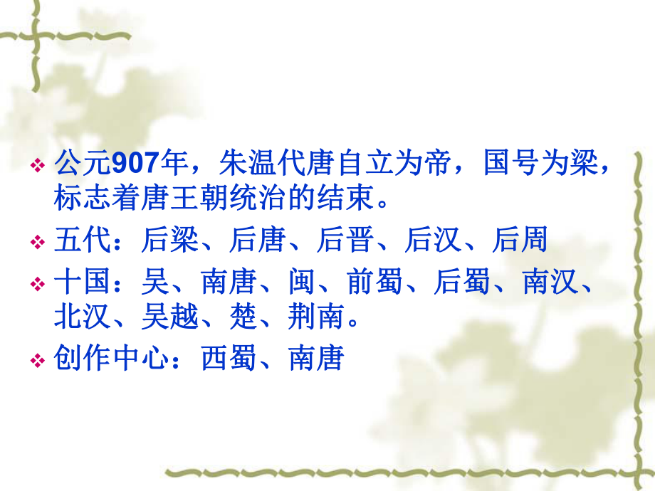 词的产生和敦煌课件.ppt_第3页