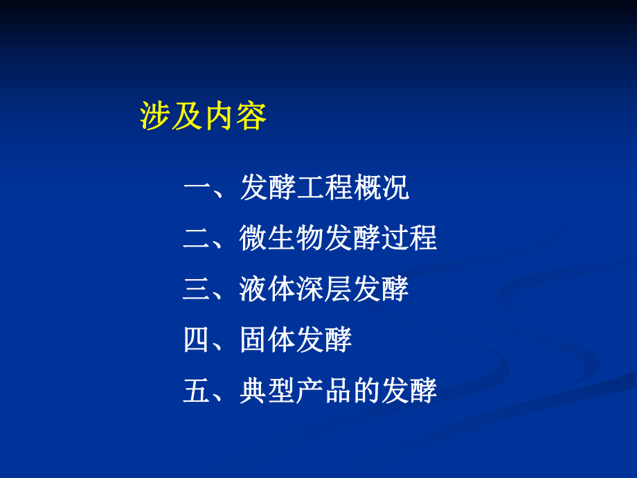 第四章发酵工程生概自制课件.ppt_第2页