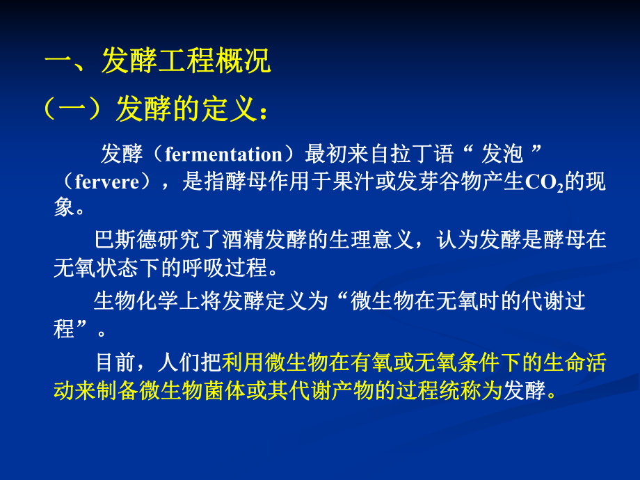 第四章发酵工程生概自制课件.ppt_第3页