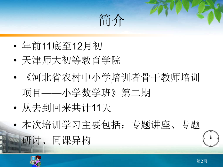 小学数学国培培训讲课课件.ppt_第2页