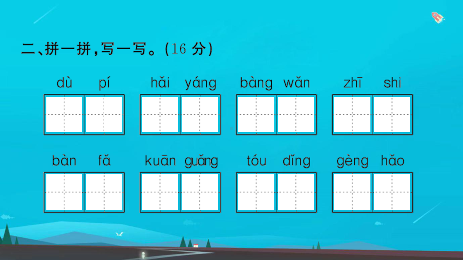 二年级语文上册课文1测试卷课件新人教版.ppt_第3页