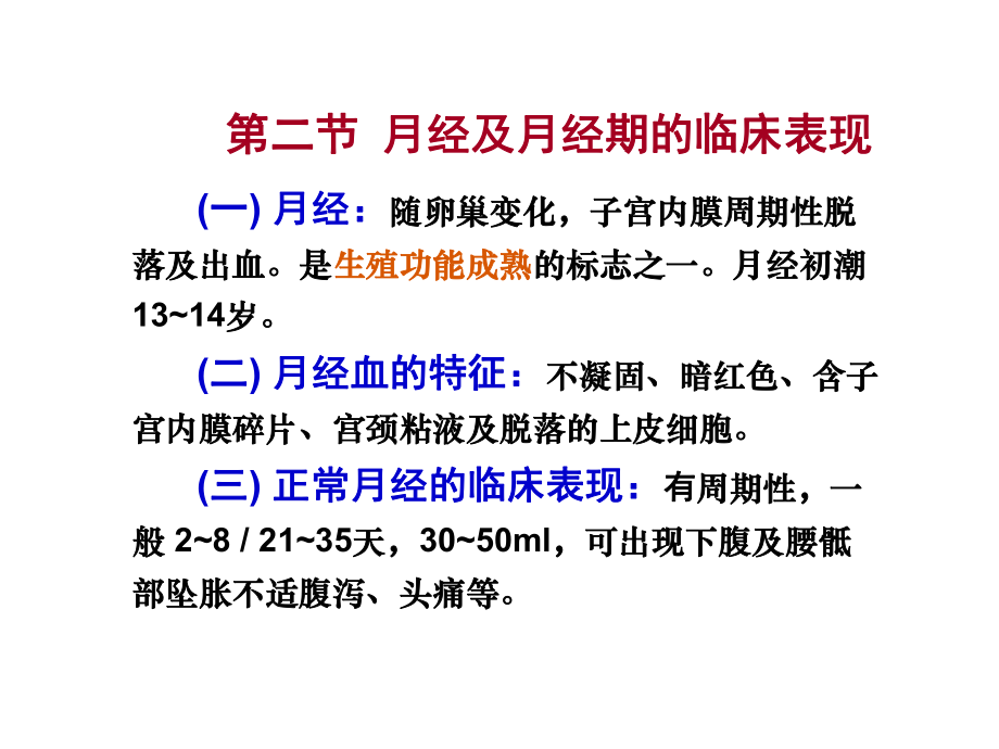 妇产科学课件（汕头大学）女性生殖系统生理课件.ppt_第3页