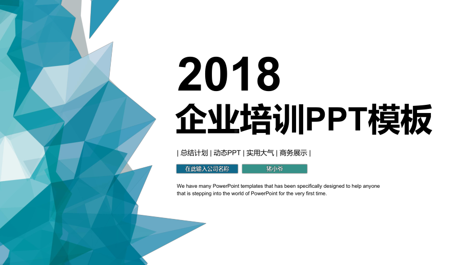 企业培训入职培训模板(27)课件.pptx_第1页