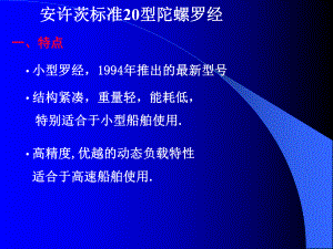 安许茨20型陀螺罗经1课件.ppt