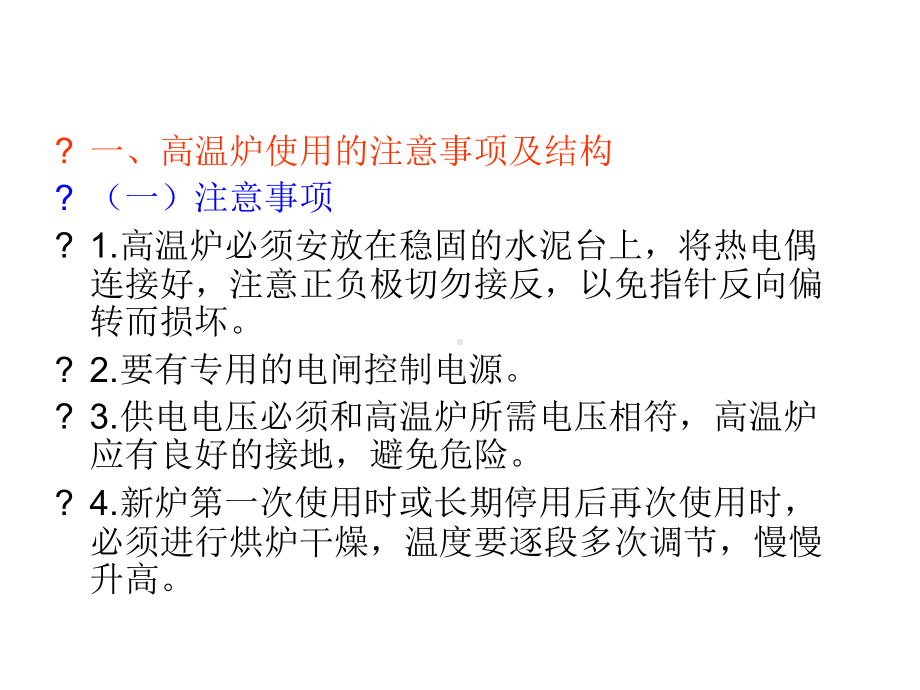 仪器设备结构使用注意事项及解读课件.ppt_第2页