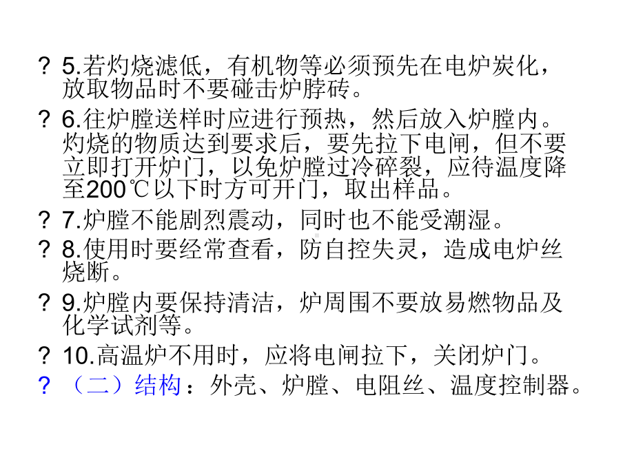 仪器设备结构使用注意事项及解读课件.ppt_第3页