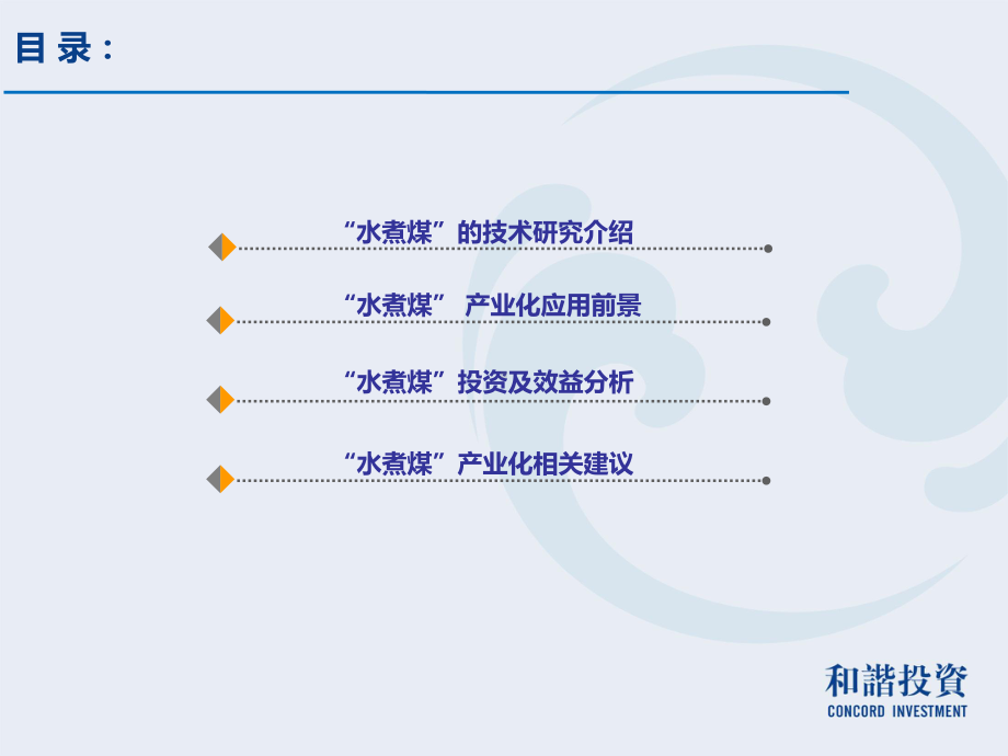 水煮煤和课件.ppt_第2页