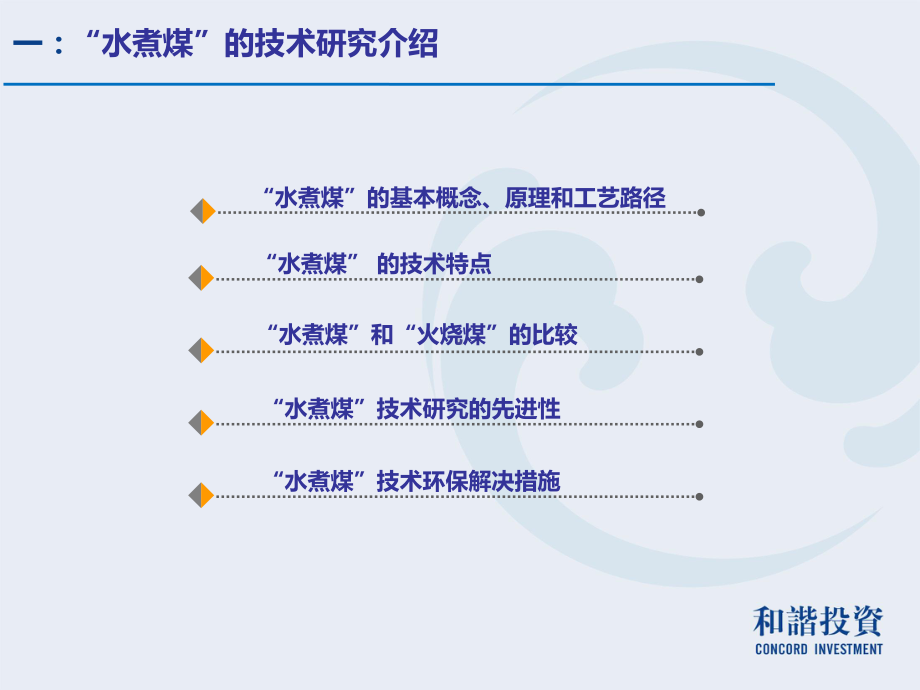 水煮煤和课件.ppt_第3页