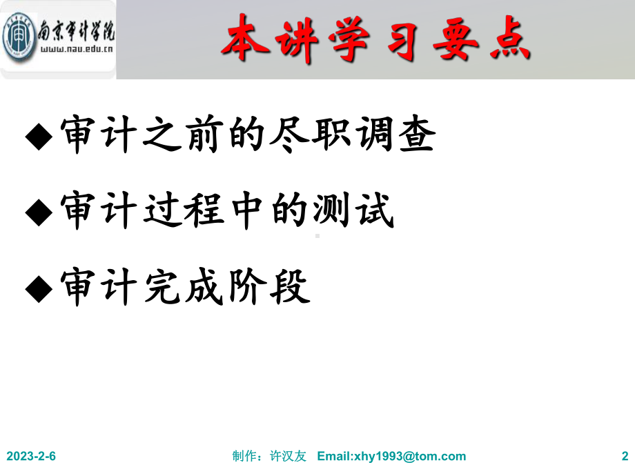 注册会计师审计流程要点课件.ppt_第2页