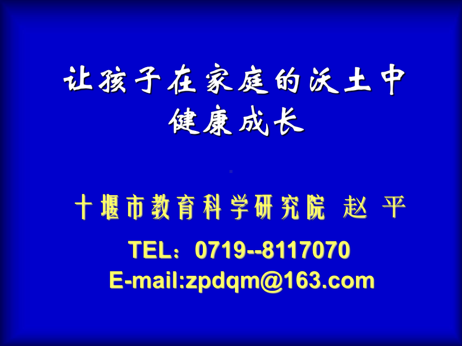 家庭教育的任务课件.ppt_第1页