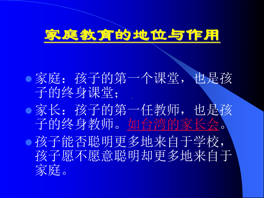 家庭教育的任务课件.ppt_第2页