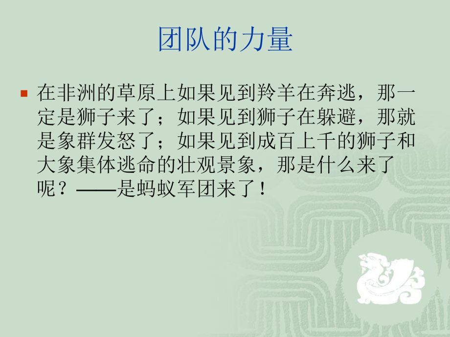 团队协作之重(100)课件.ppt_第2页