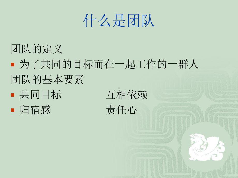 团队协作之重(100)课件.ppt_第3页