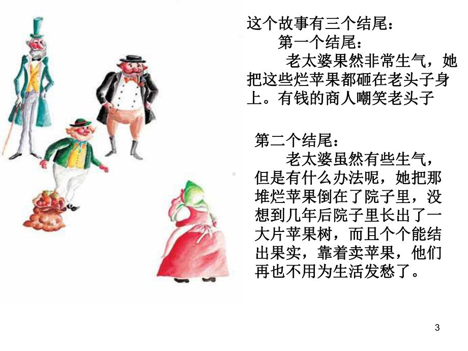 国培参考：老头子做事总不会错课件.ppt_第3页