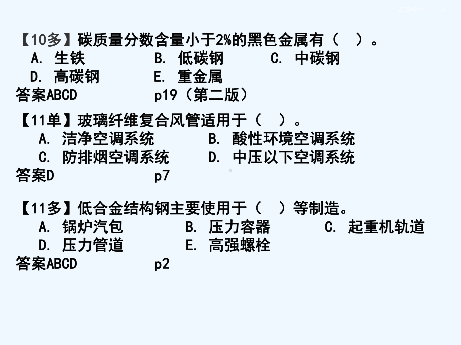 一级机电历年真题分布情况课件.ppt_第3页