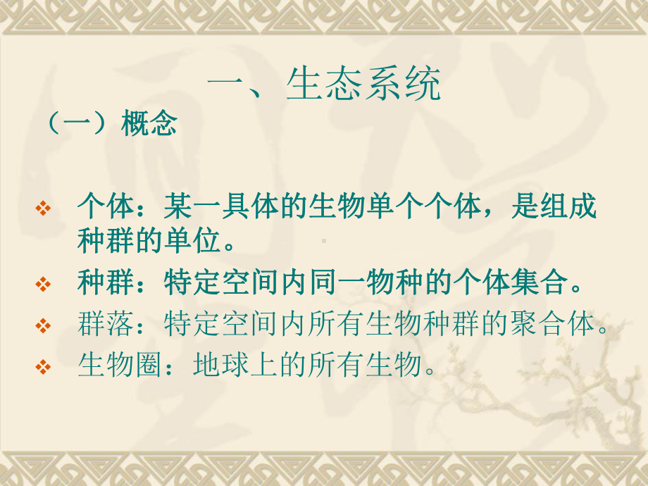 产甲烷菌等α中污带半厌氧状态有机物量减少BOD下降课件.ppt_第2页