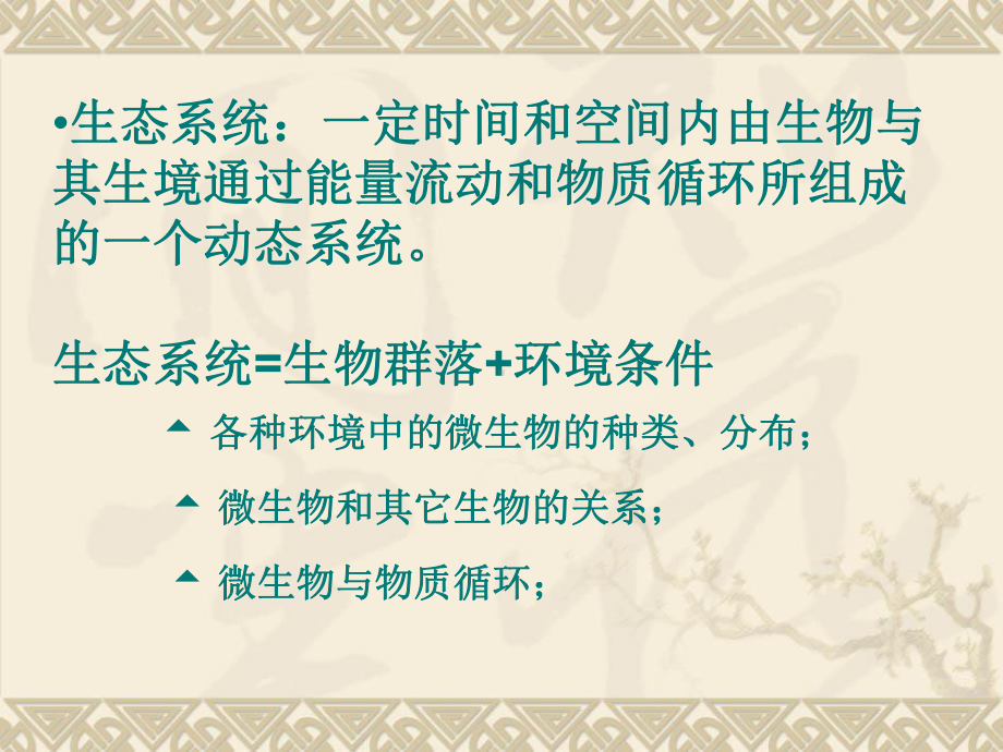 产甲烷菌等α中污带半厌氧状态有机物量减少BOD下降课件.ppt_第3页