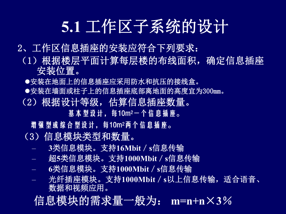 综合布线系统图解课件.ppt_第3页