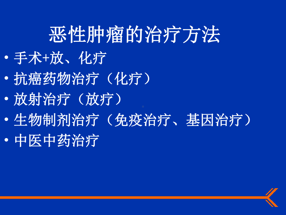 肿瘤的靶向治疗课件.ppt_第2页